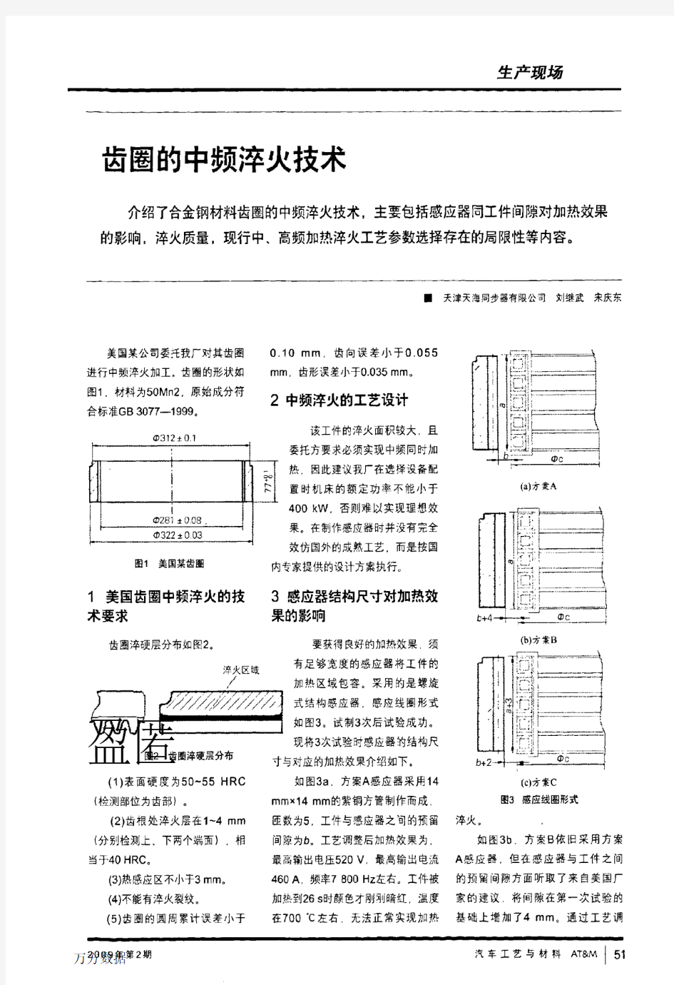 齿圈的中频淬火技术