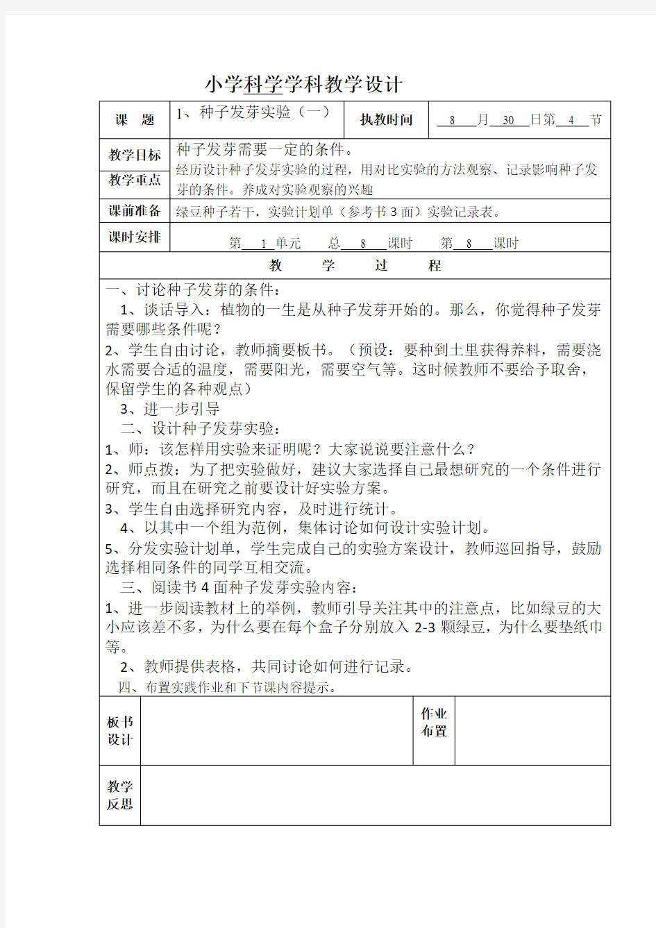 教科版小学科学五年级上册教案(全册)