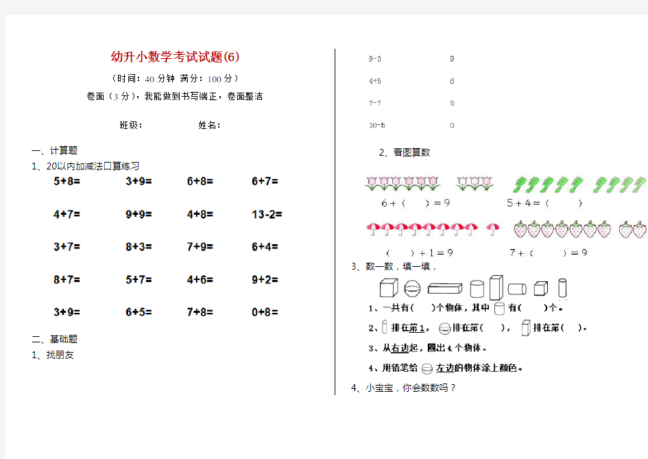 幼升小数学考试试题(6)