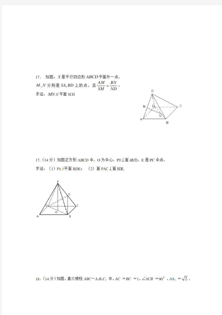 高中数学必修二第二章练习题