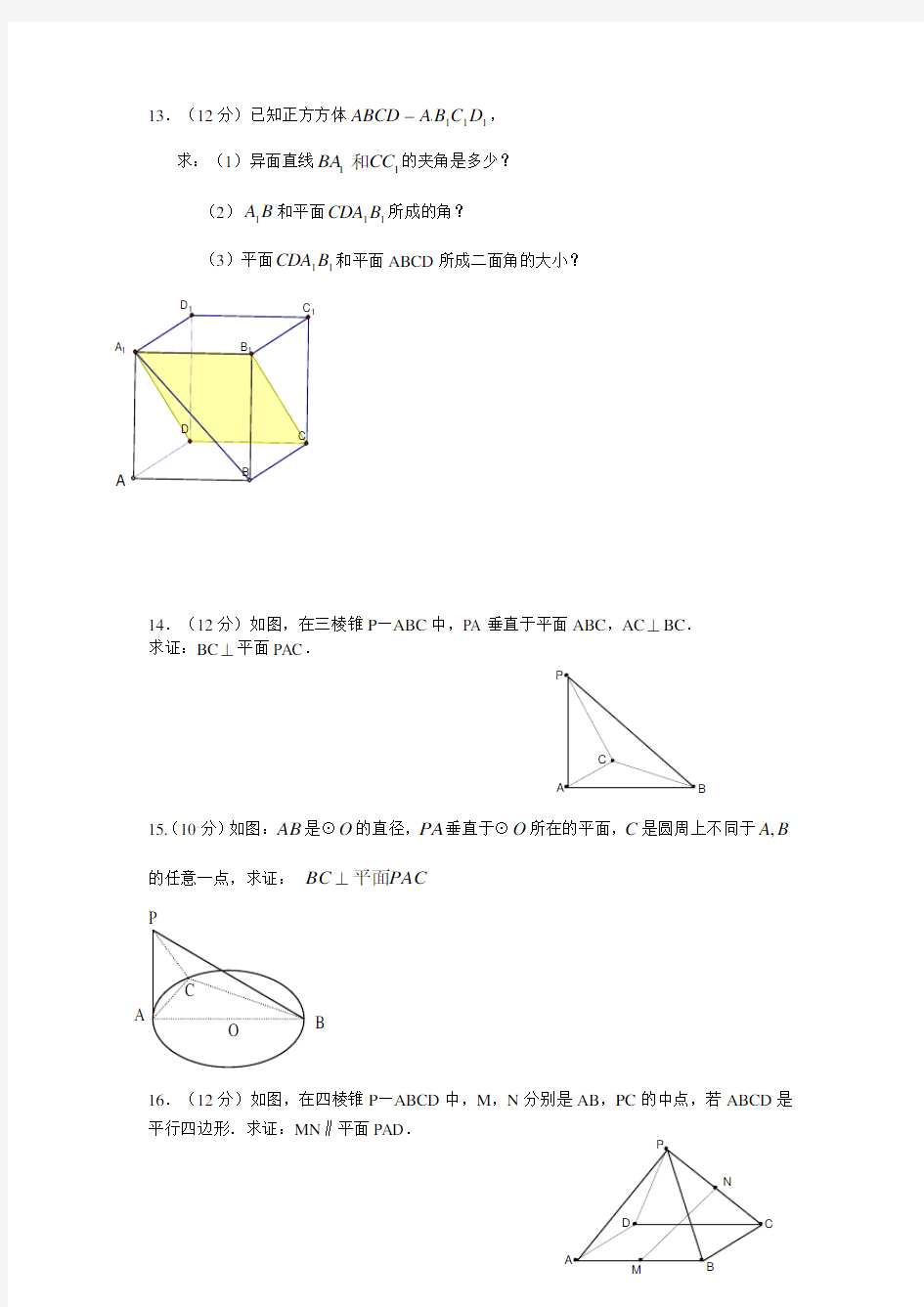 高中数学必修二第二章练习题