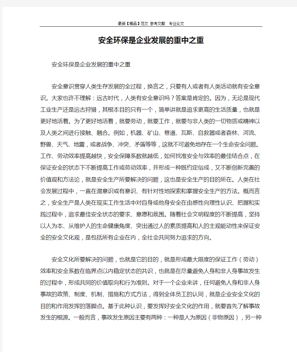 安全环保是企业发展的重中之重