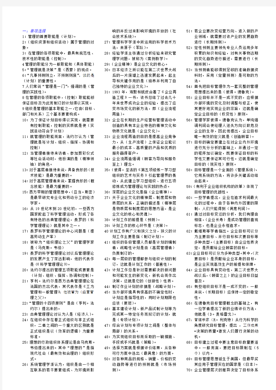 2018管理学基础知识点复习考点归纳总结