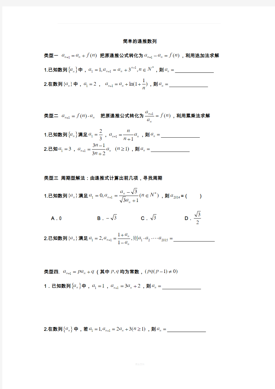 简单数列递推题型