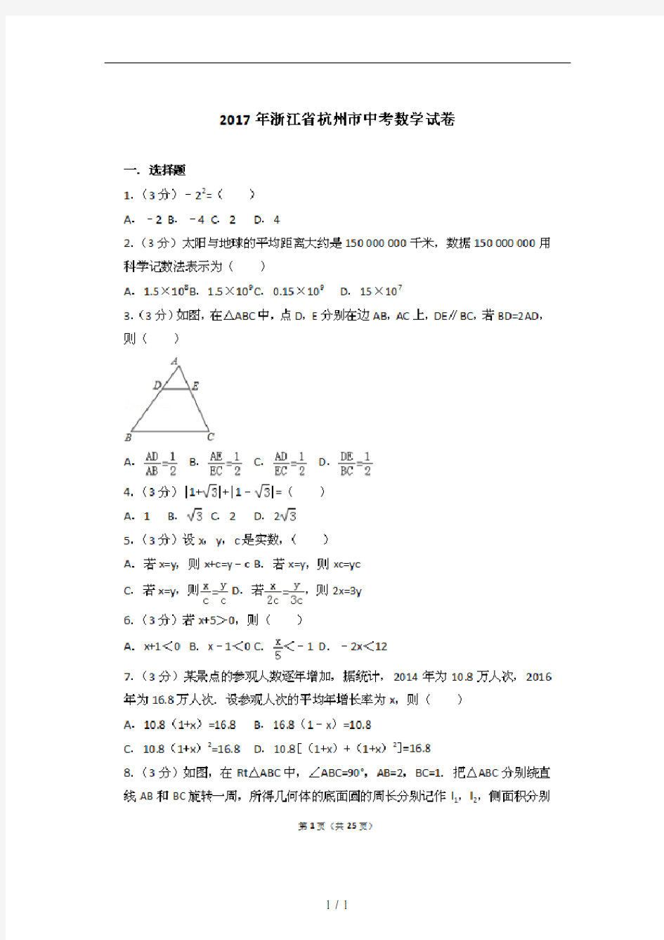 2017年杭州市中考数学试卷及答案