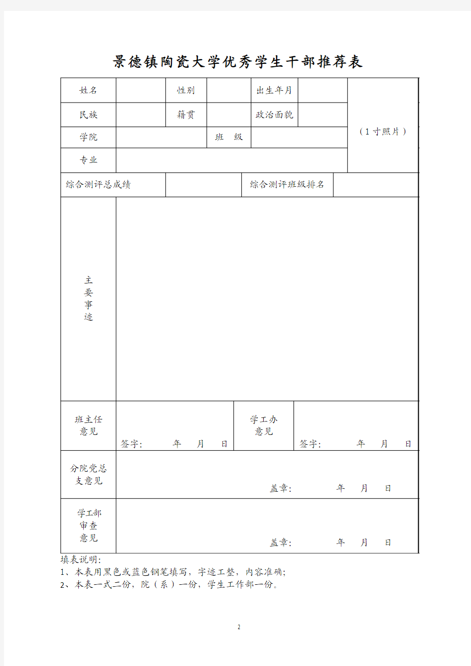 三好学生和优秀干部