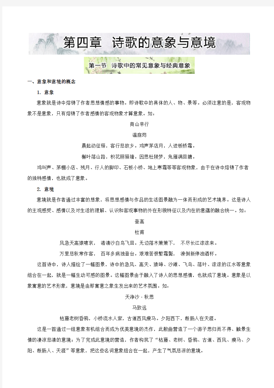 高考总复习系列丛书·古诗词鉴赏满分必读：第四章第一节  诗歌中的常见意象与经典意象分析