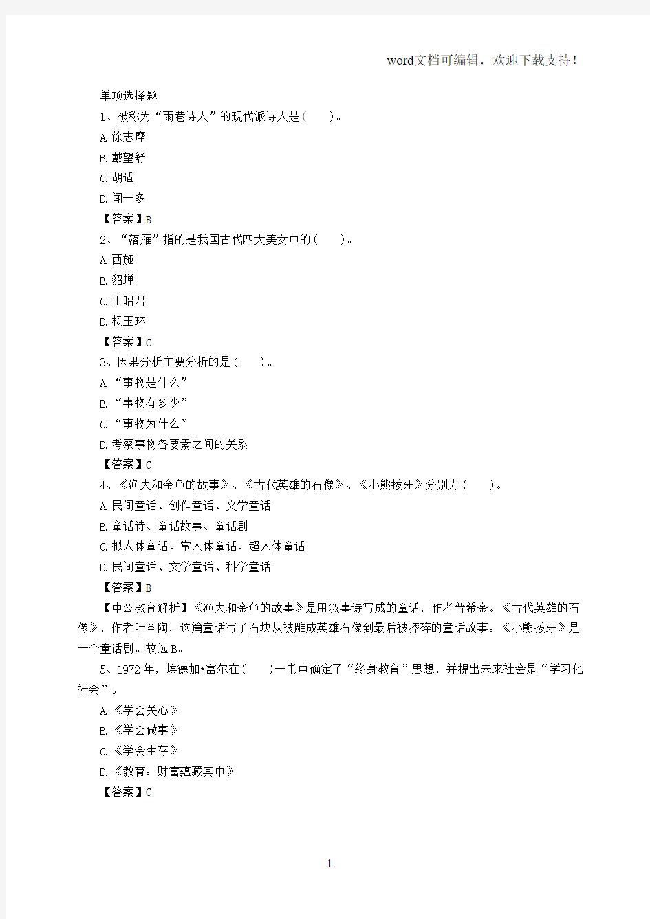 2019教资国考中学《综合素质》精选练习题文化常识