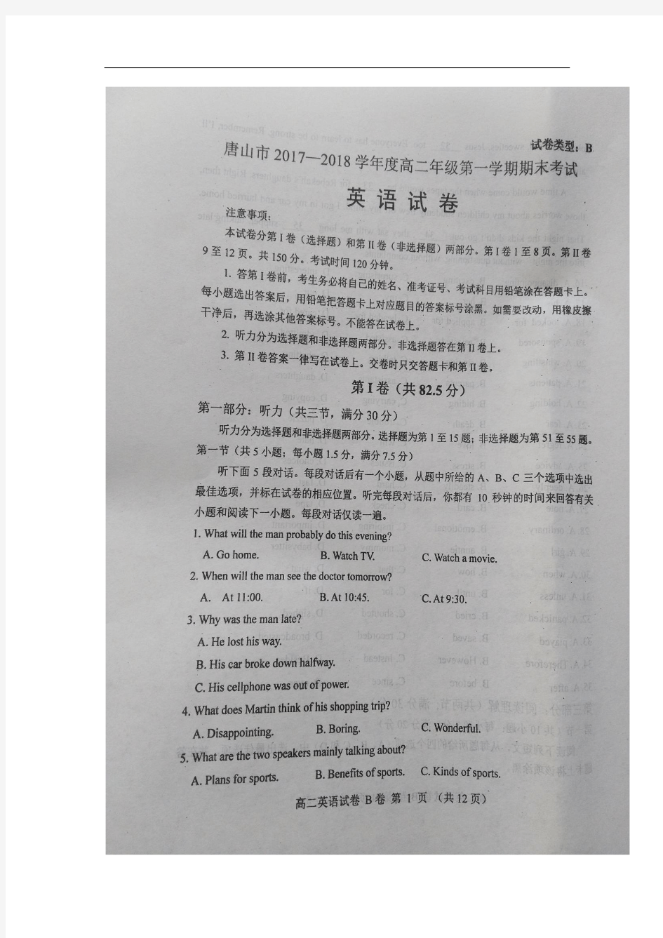 2017-2018学年河北省唐山市高二上学期期末考试英语试题