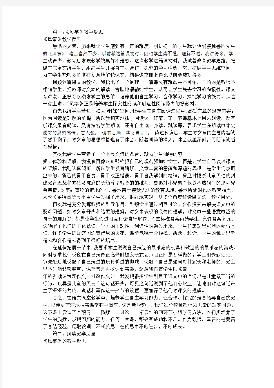 鲁迅风筝教学反思(共9篇)