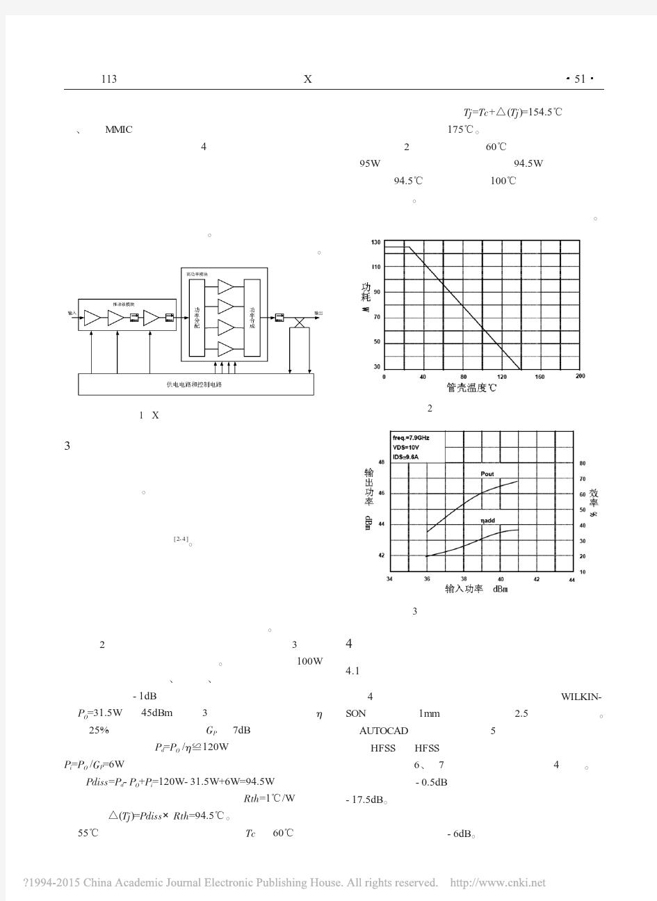 X波段功率放大器设计_顾卫东