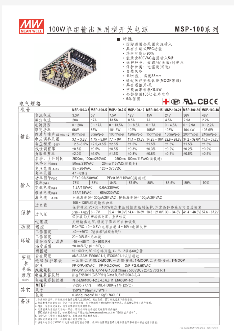 台湾明纬开关电源MSP-100-SPEC-CN