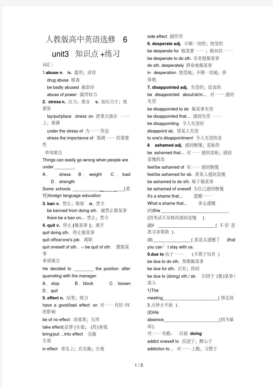 人教版高中英语选修6unit3知识点+练习