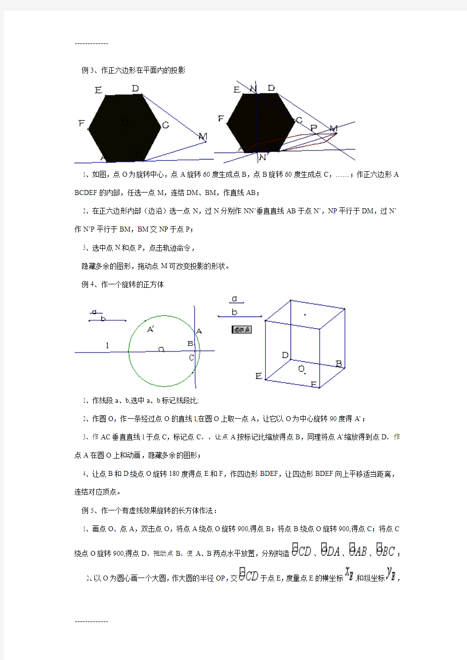 (整理)几何画板实例教程