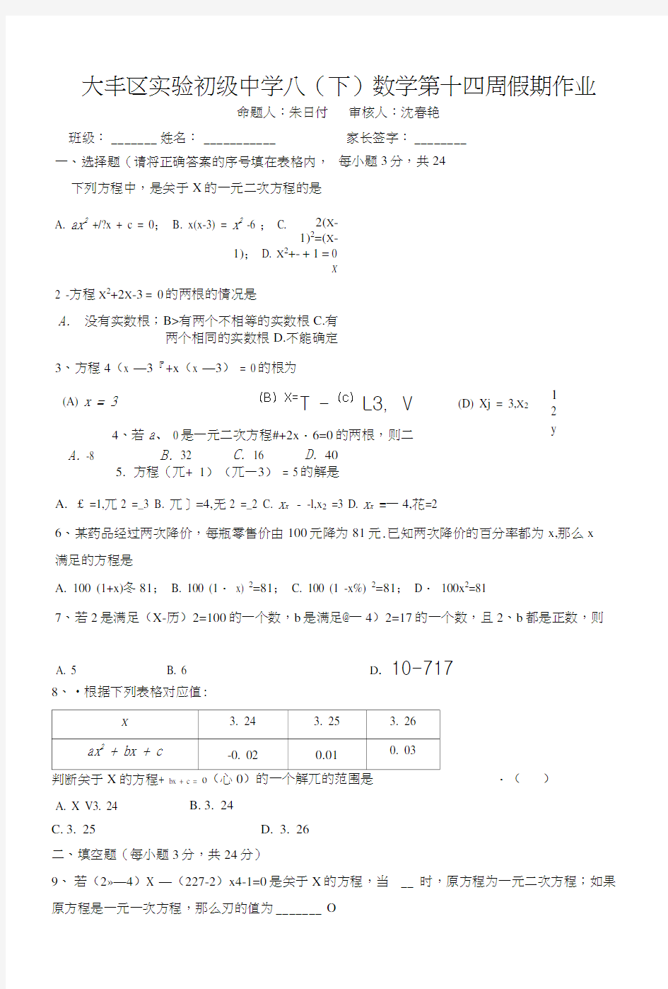 大丰区实验初级中学八(下)数学第十四周假期作业.docx