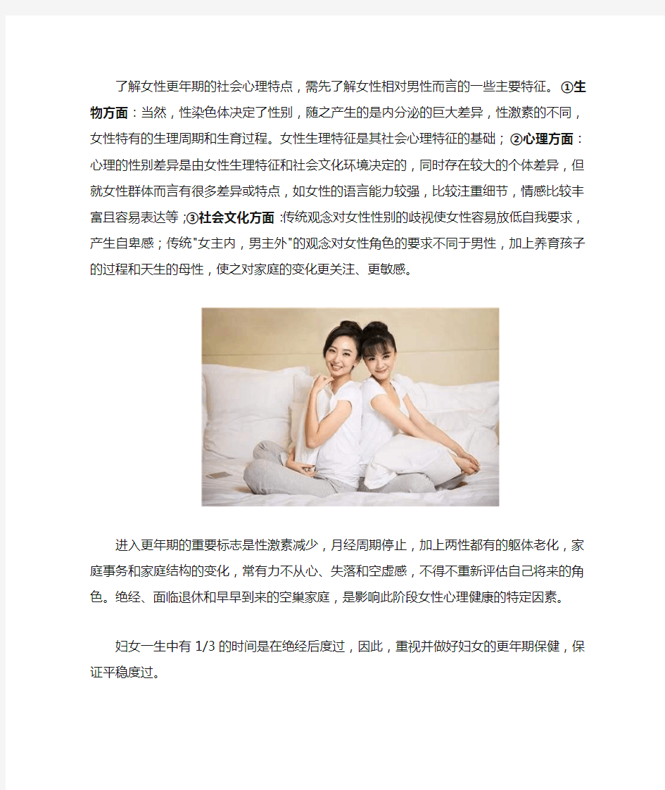 中年女性更年期的社会心理特点