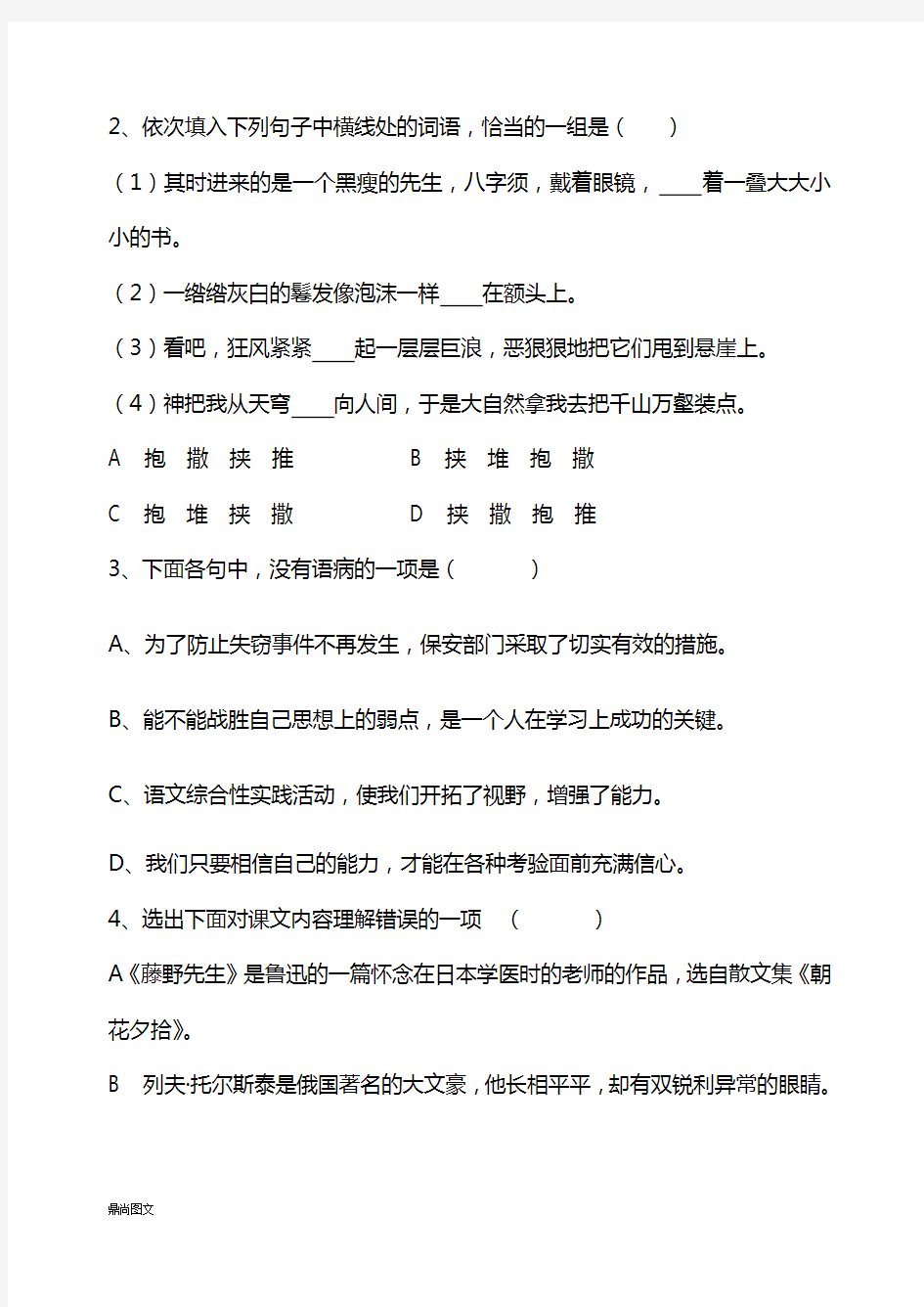 人教版八年级下册语文期中考试卷  