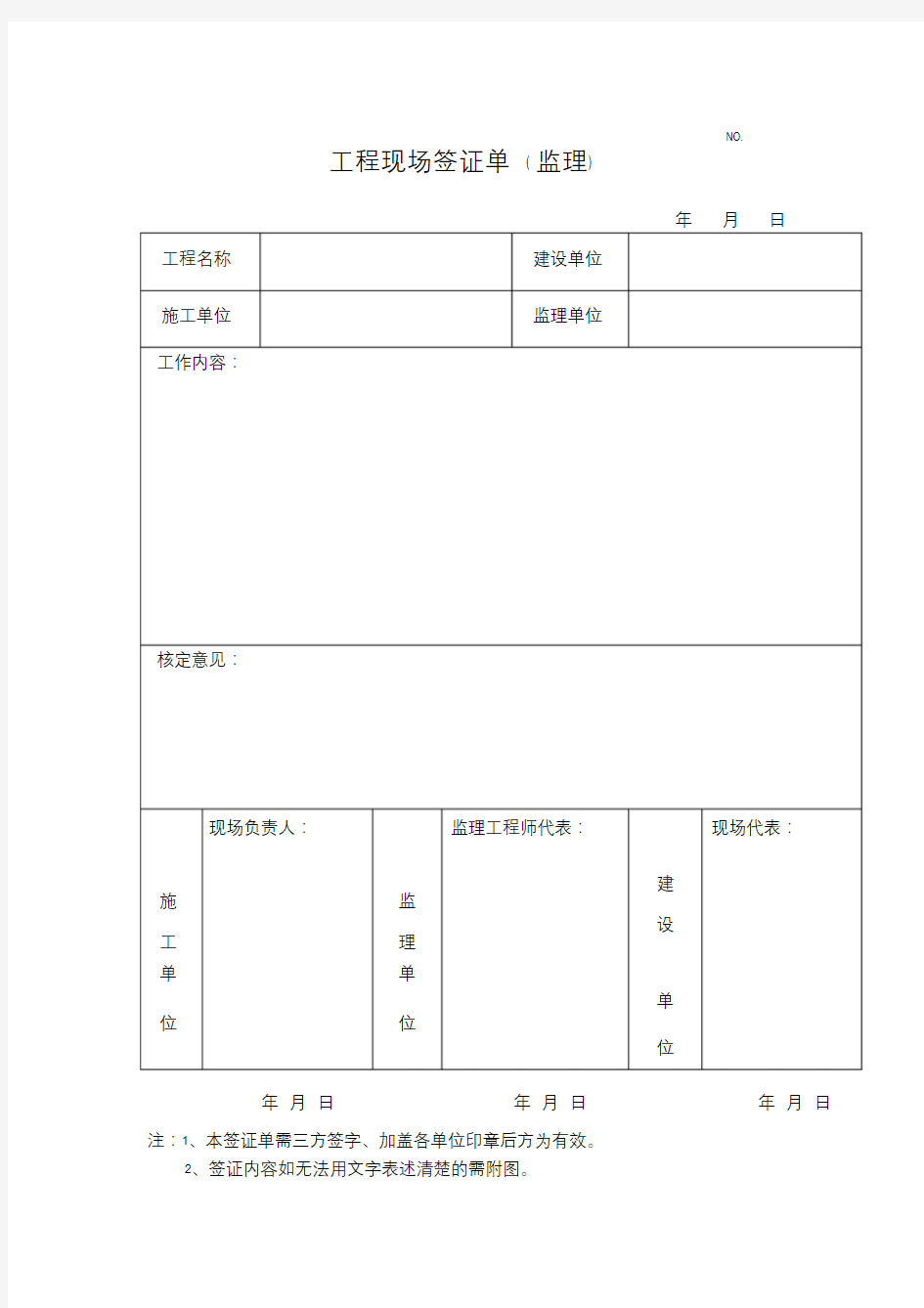 工程签证单表格范本完整版