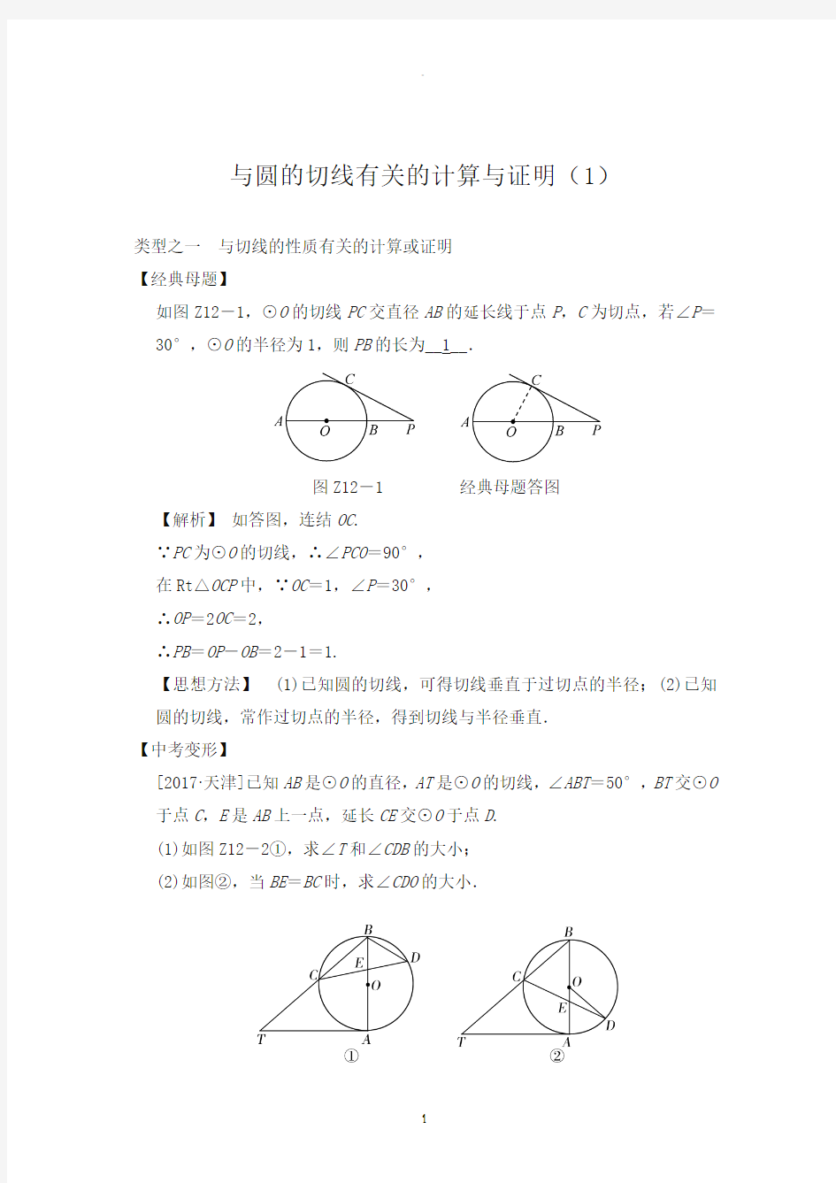 与圆的切线有关的计算与证明87688