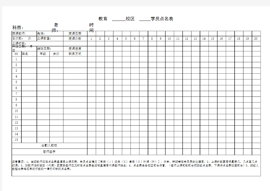 培训机构常用辅导班签到表模板