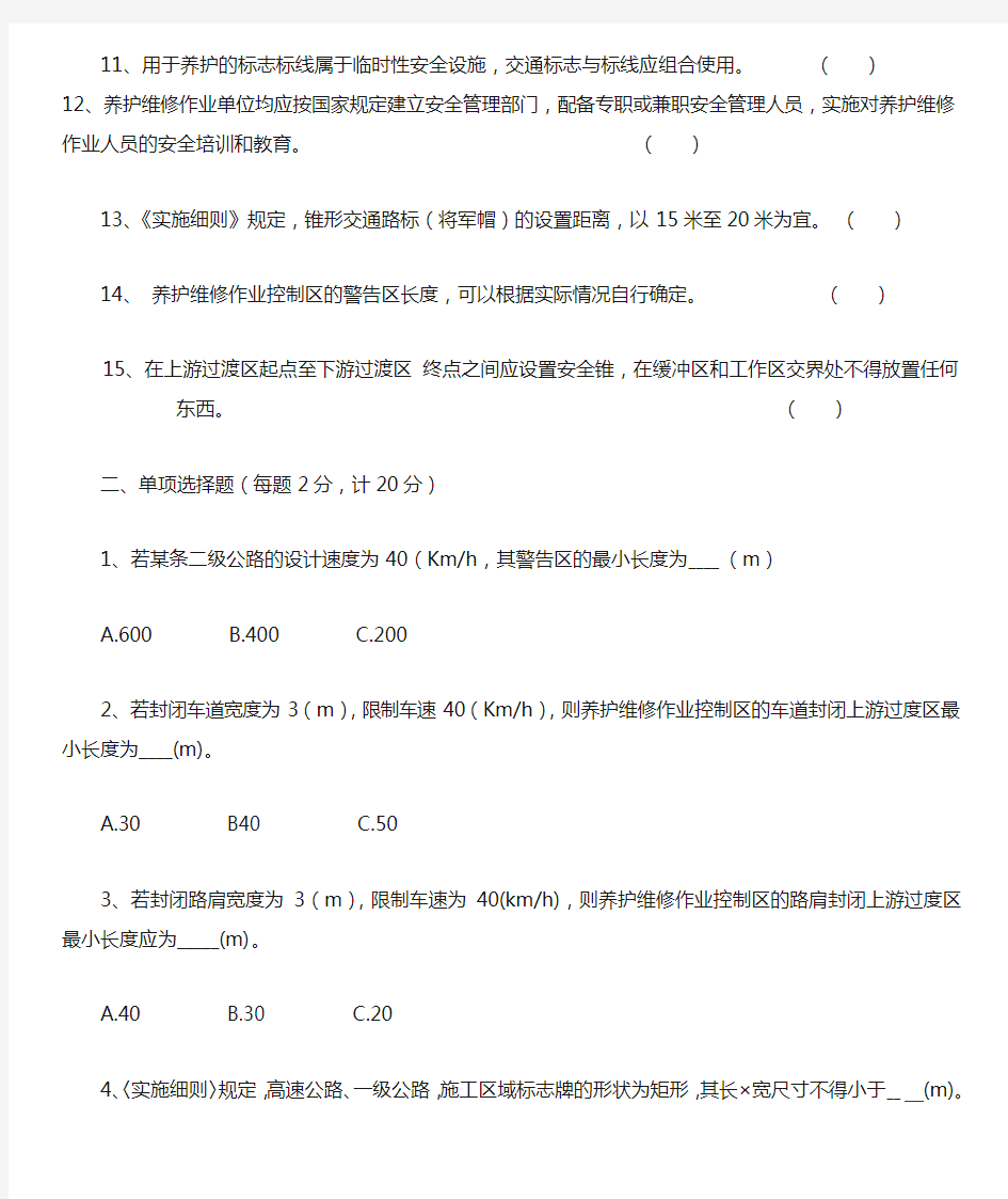 公路养护安全作业规程讲解学习