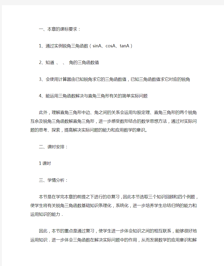 三角函数复习教学设计