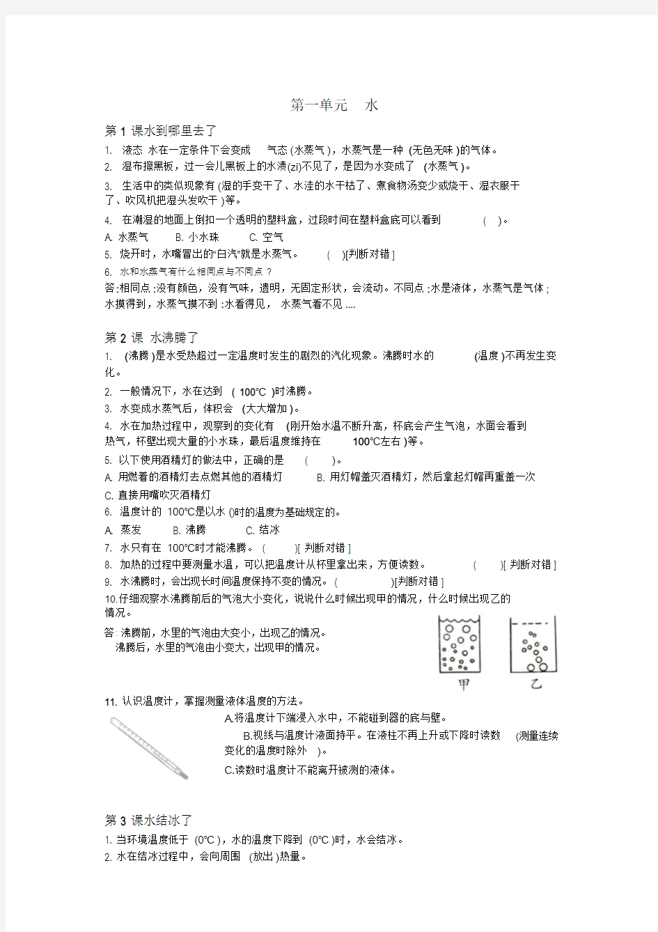 【最新】三年级上册科学素材-水知识点教科版