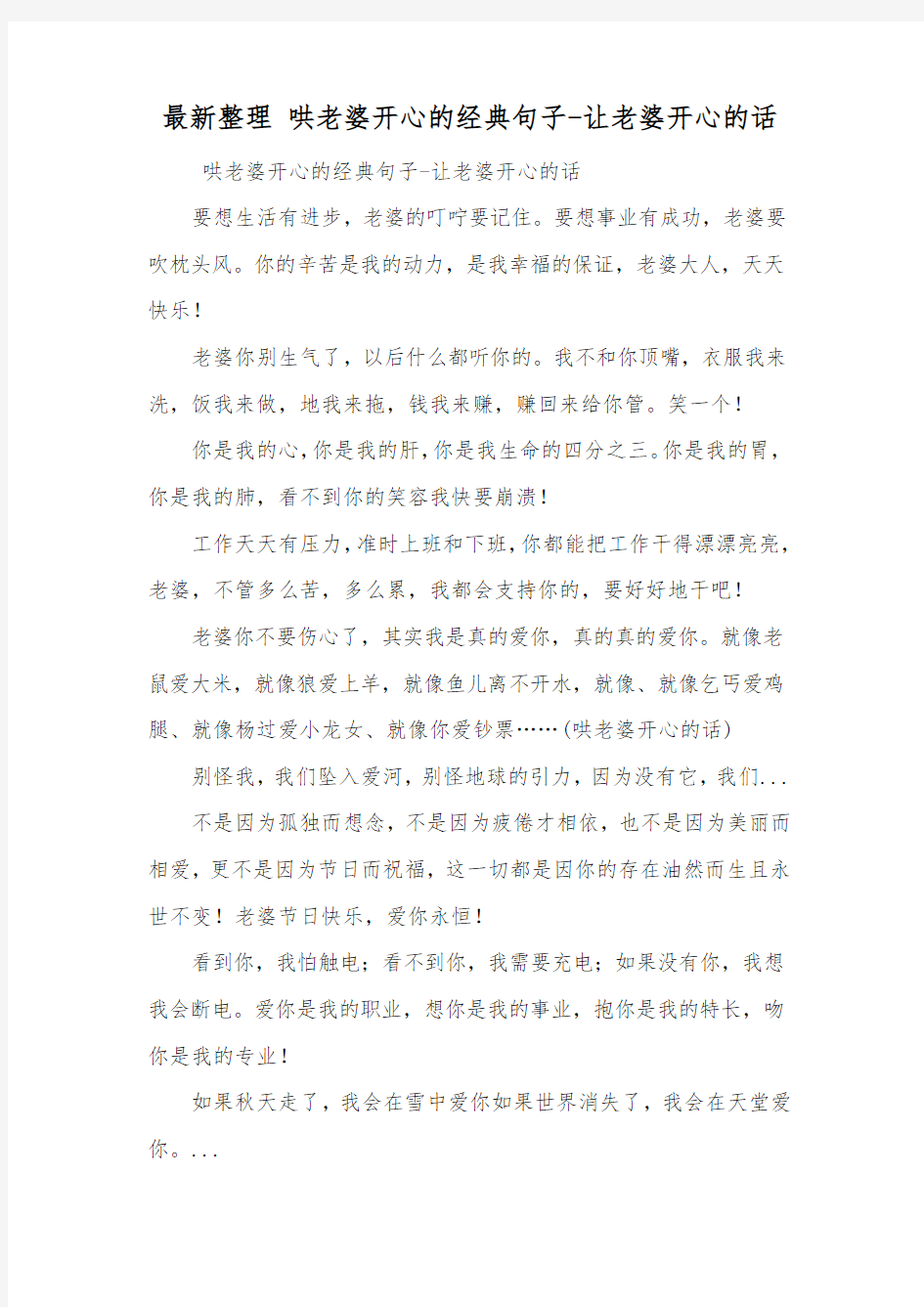 最新整理哄老婆开心的经典句子让老婆开心的话.docx