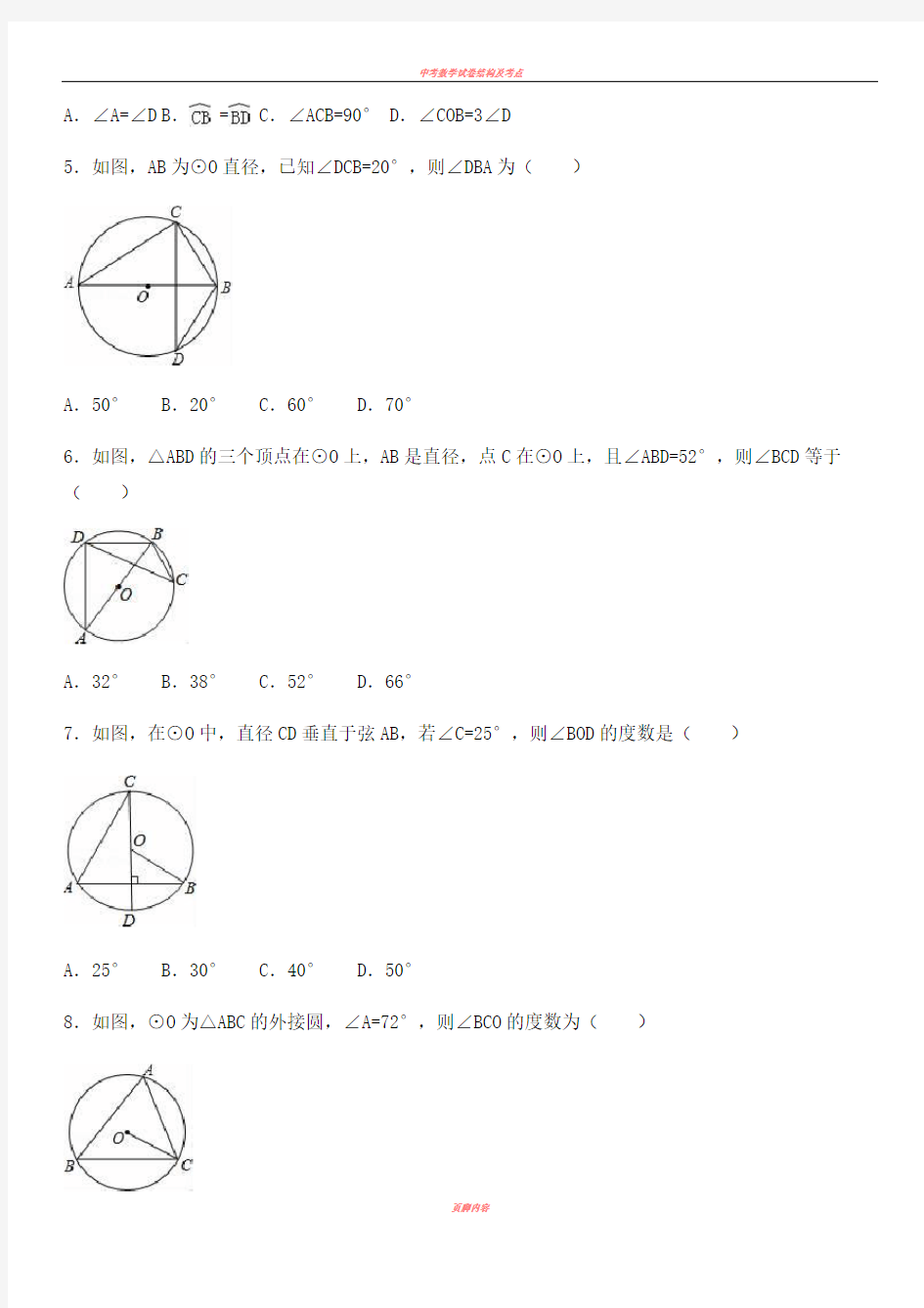 中考数学试题分类汇编圆