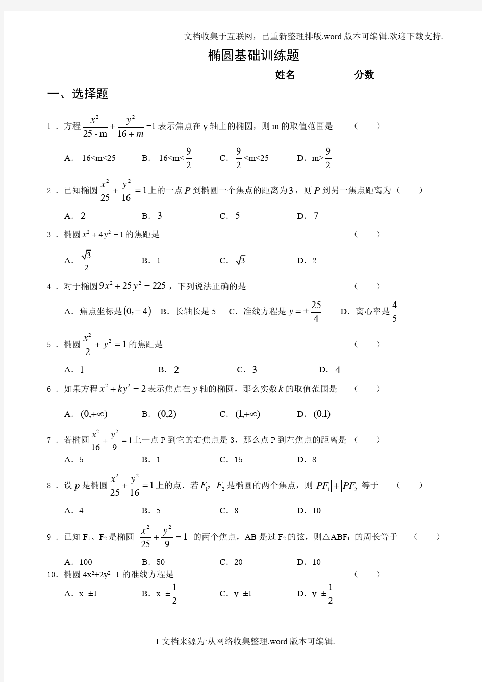 椭圆基础训练题及答案