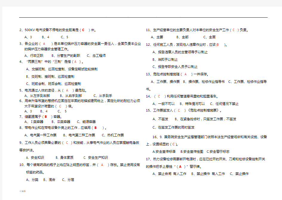 17年安规考试题(答案)