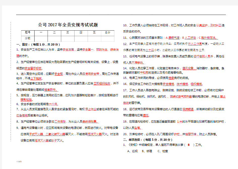 17年安规考试题(答案)