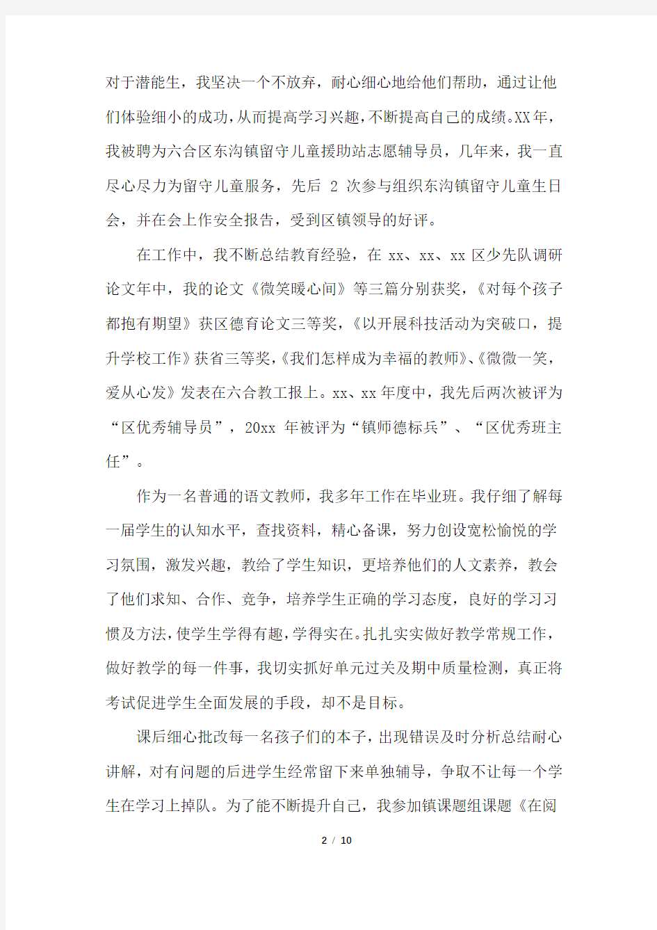 教师职称晋升工作总结