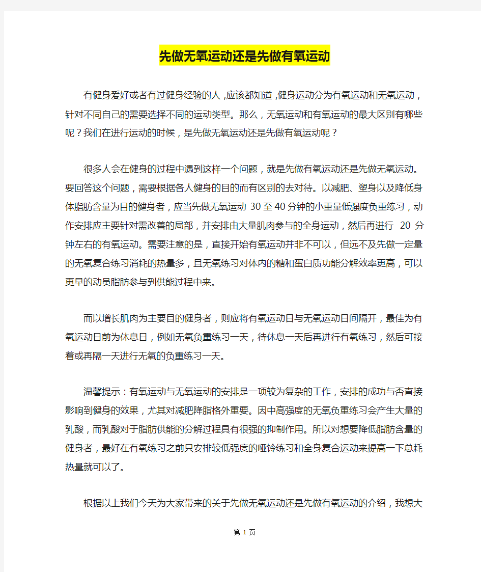 先做无氧运动还是先做有氧运动