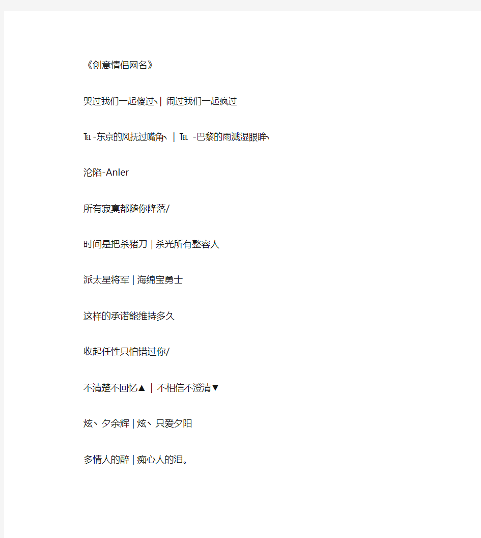 创意情侣网名_网名名字