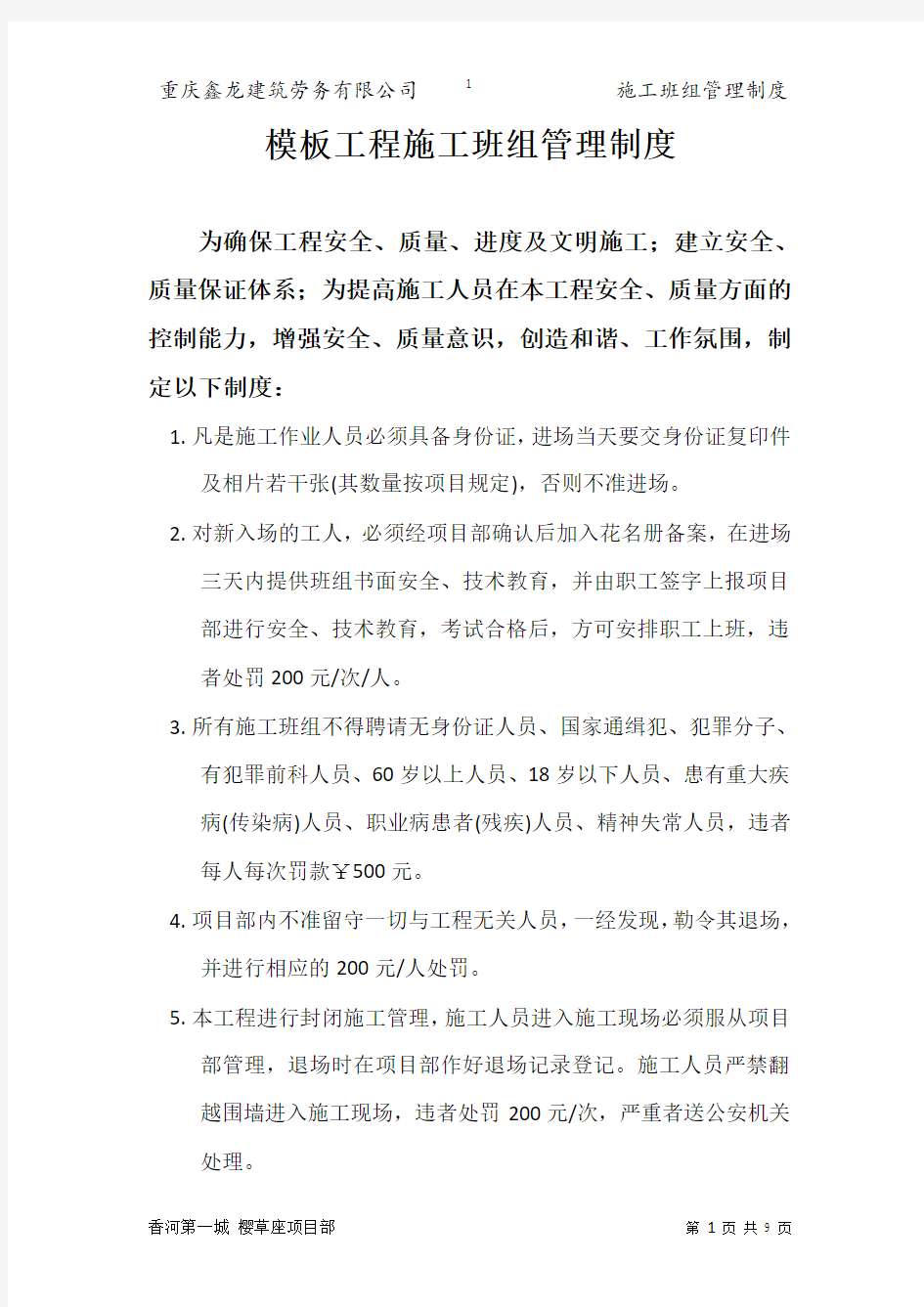 模板工程班组管理制度