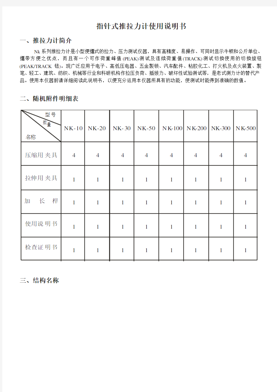 指针式推拉力计使用说明书