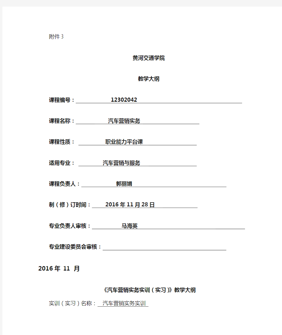 汽车营销实务实训实践大纲