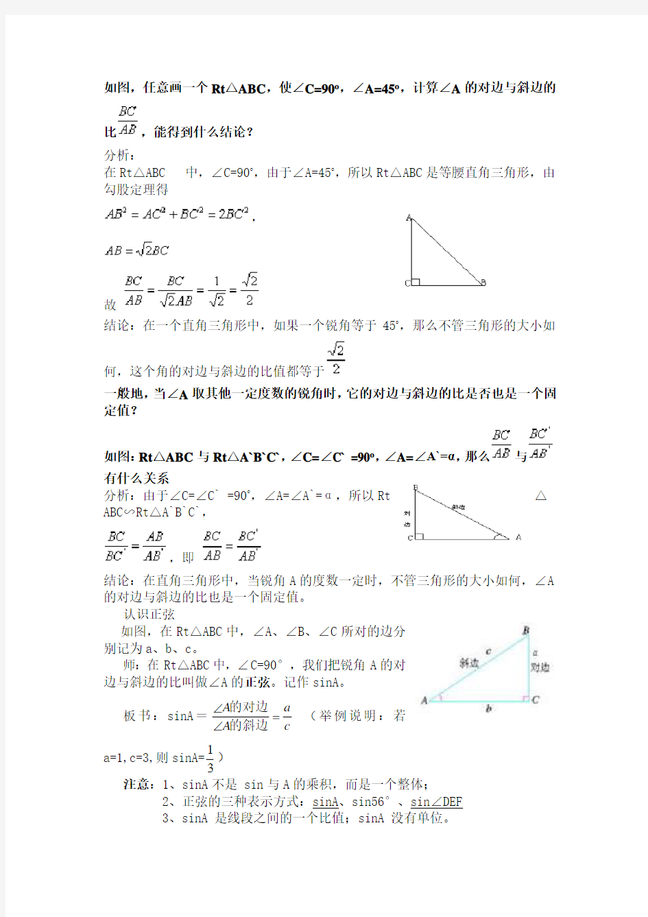 九年级数学下册锐角三角函数——正弦教案人教版