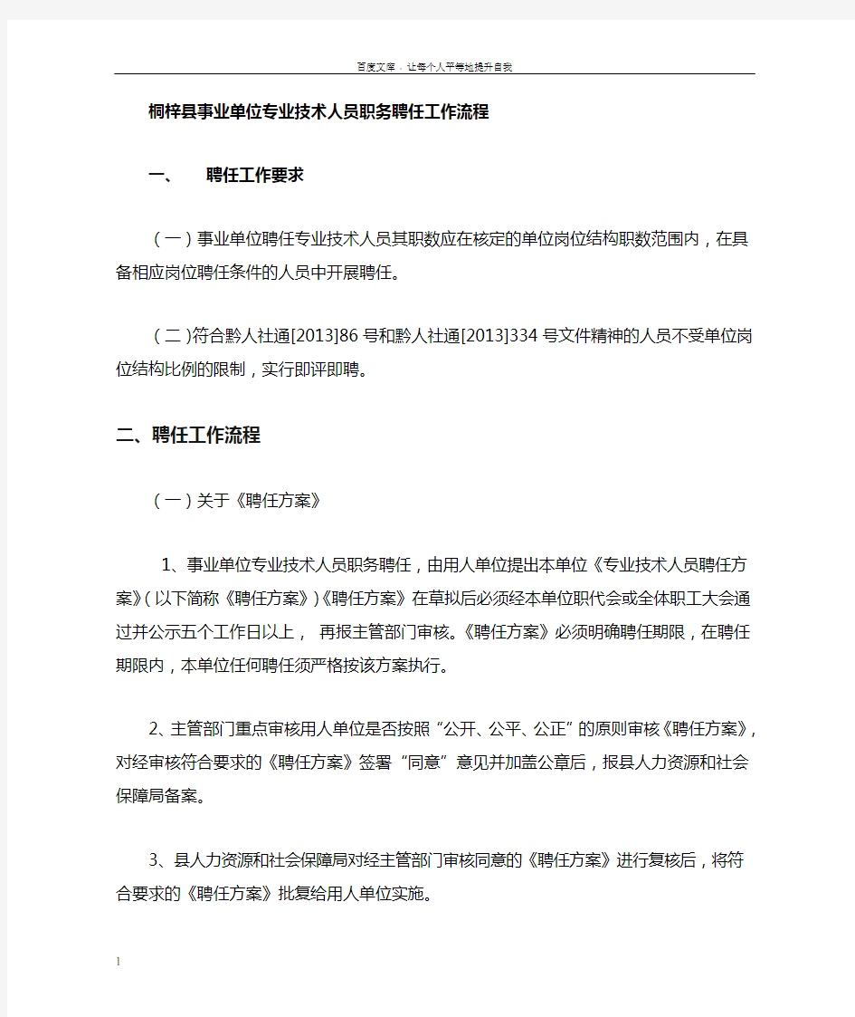 事业单位专业技术职务聘任工作程序