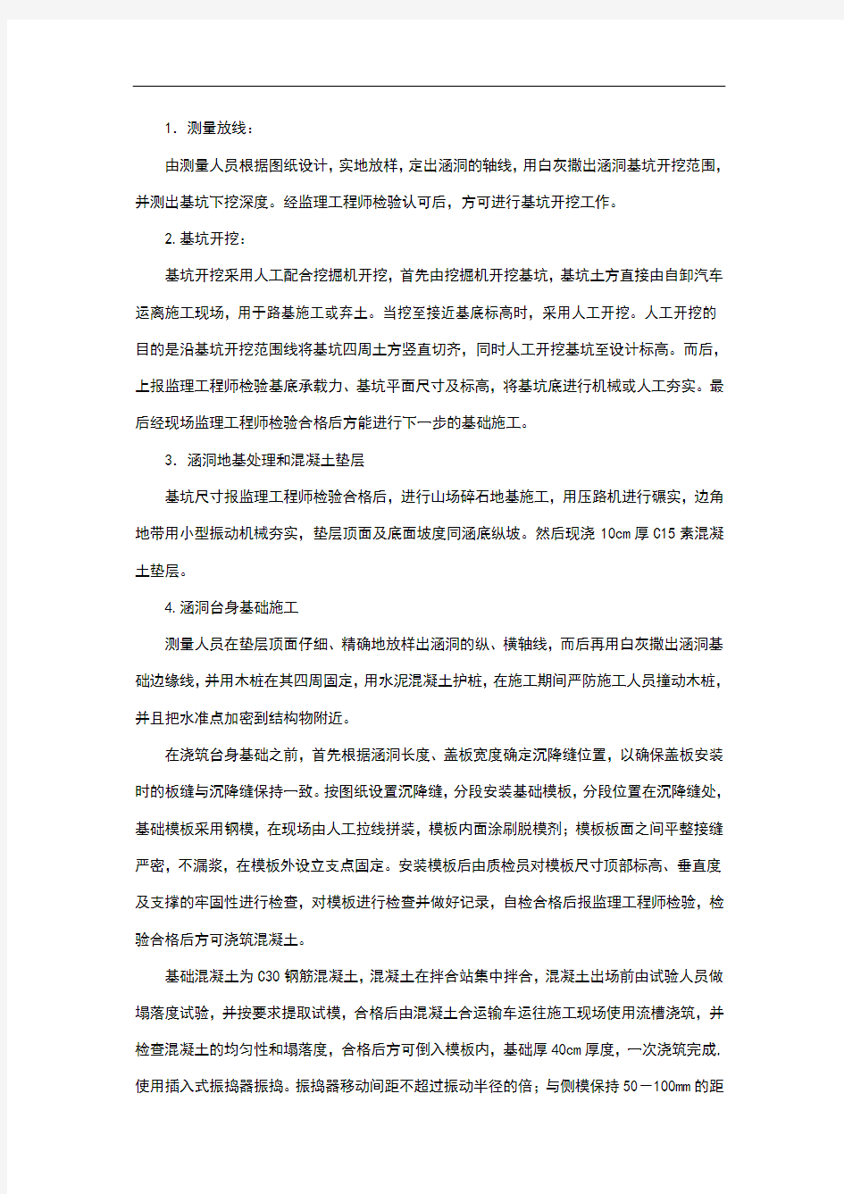 详细盖板涵施工方案及工艺图