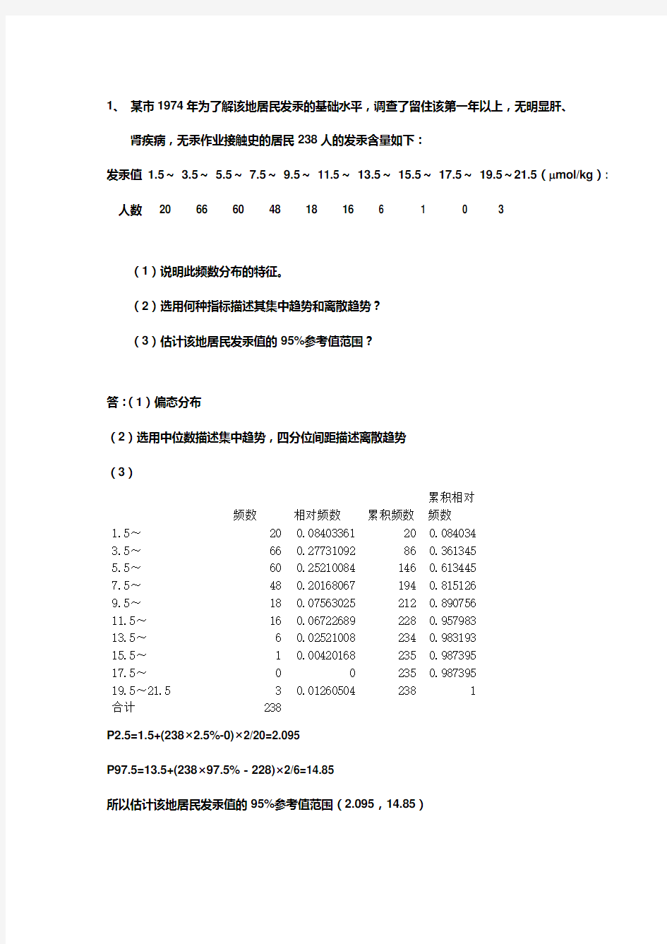 医学统计学样题及答案