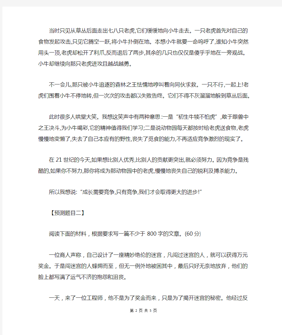 2020年上海高考语文作文题目预测及范文