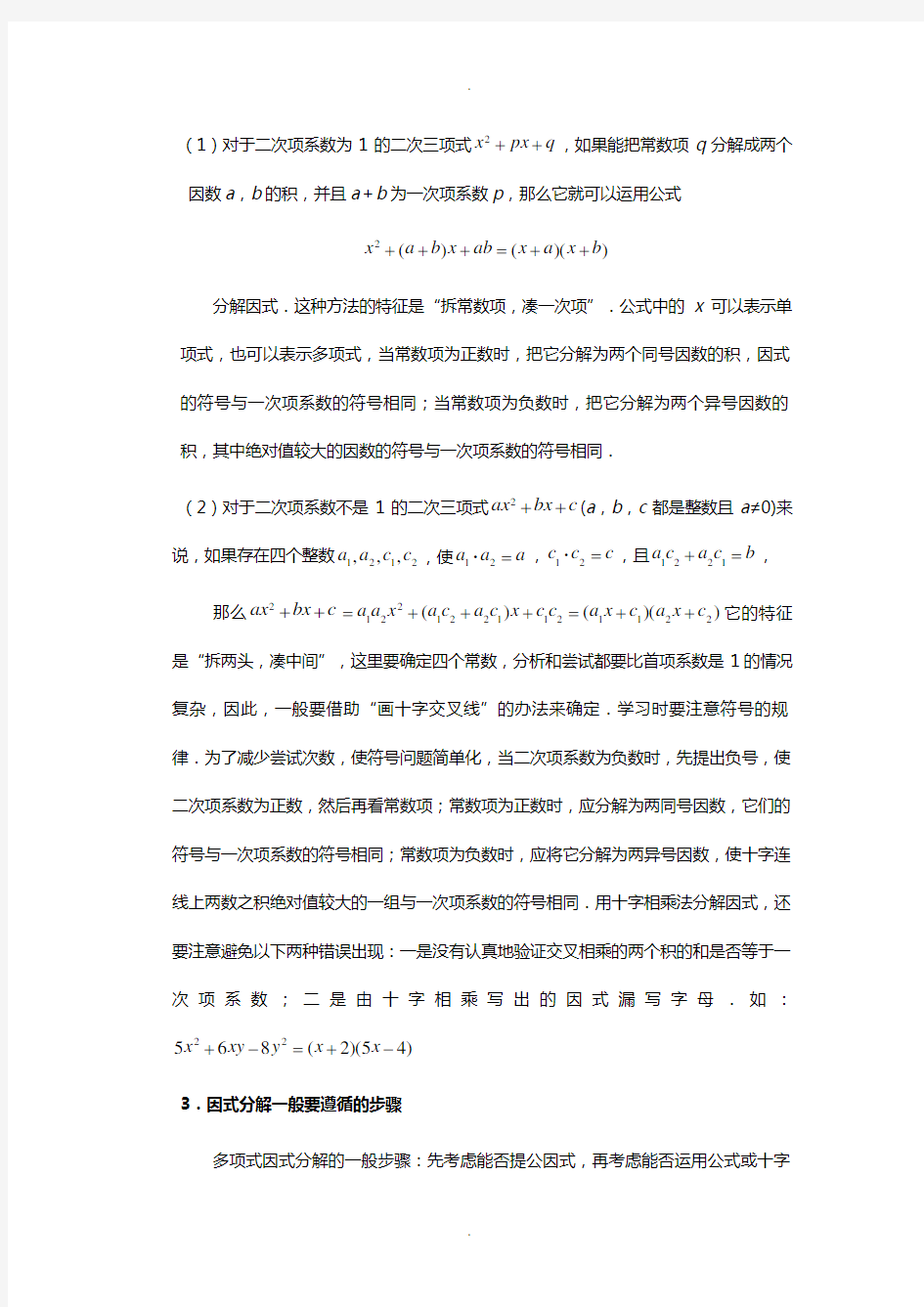 因式分解之十字相乘法专项练习的题目