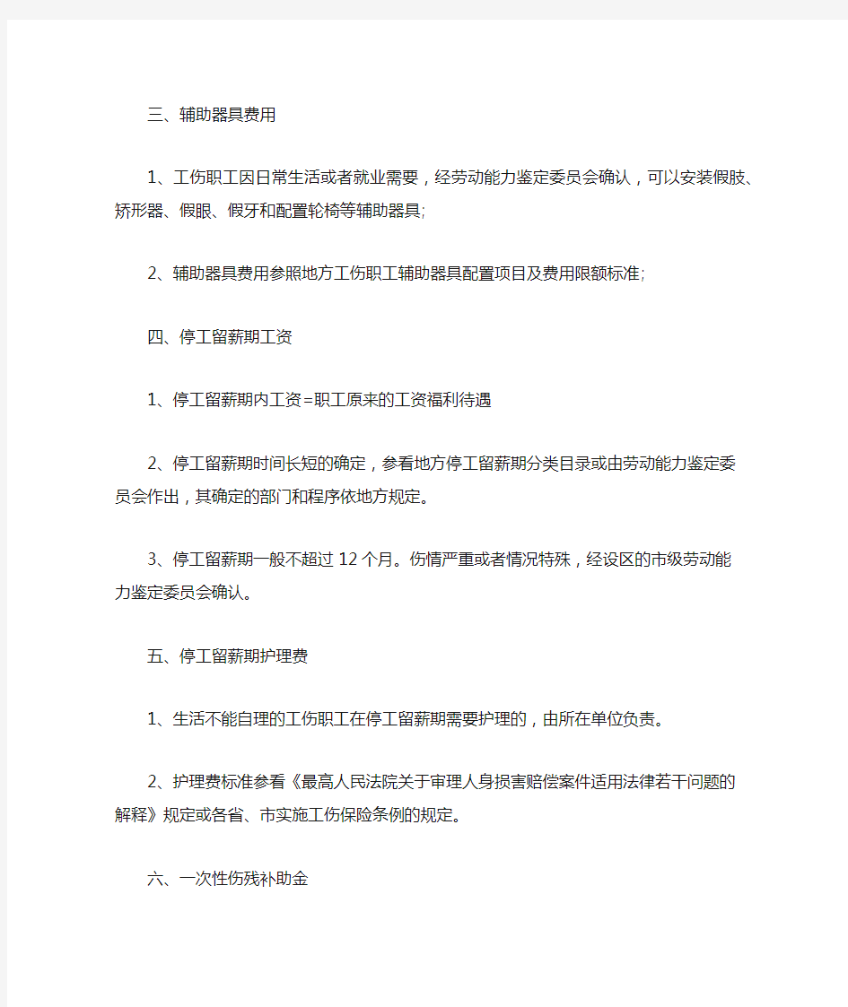2018年上海九级工伤赔偿标准-赔偿项目-计算方式