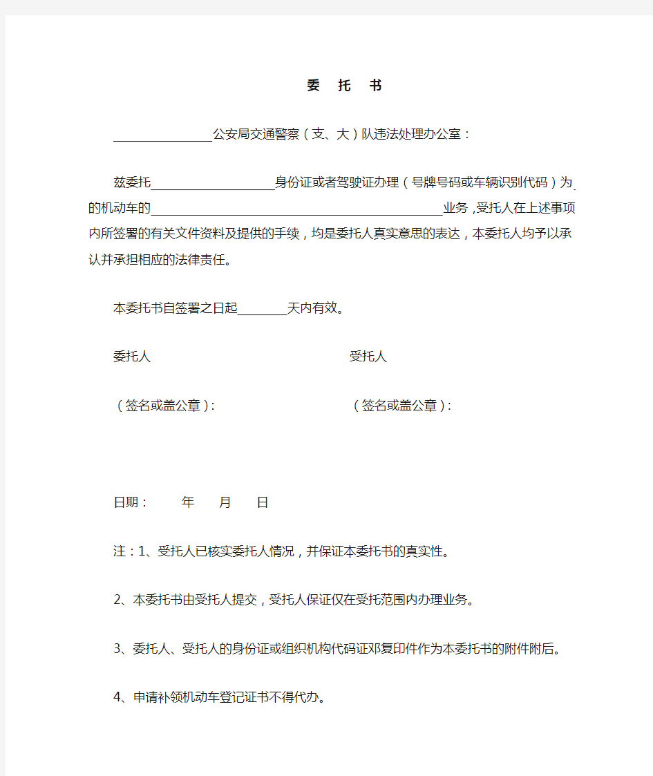 扣分委托书