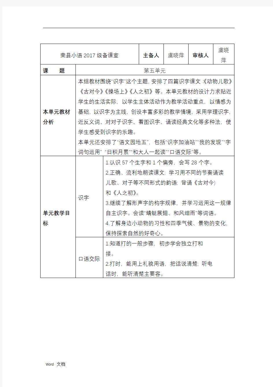 识字5、动物儿歌