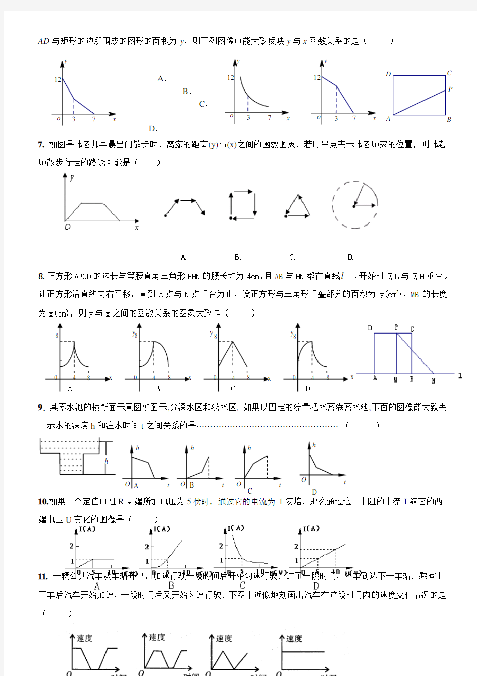 重庆中考数学第8题(函数大致图像)专题练习及答案详解