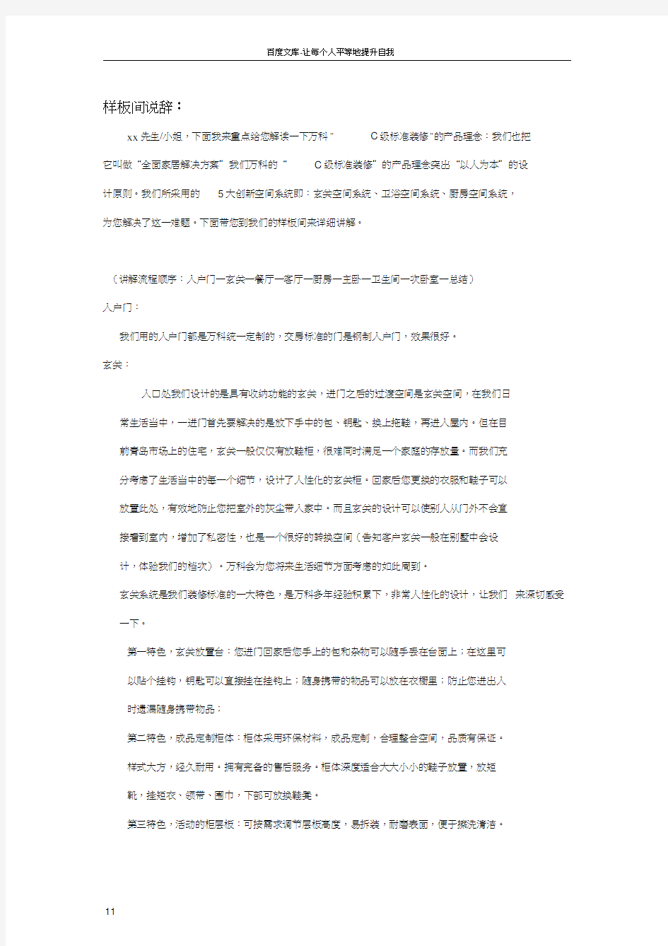 万科__样板间说辞