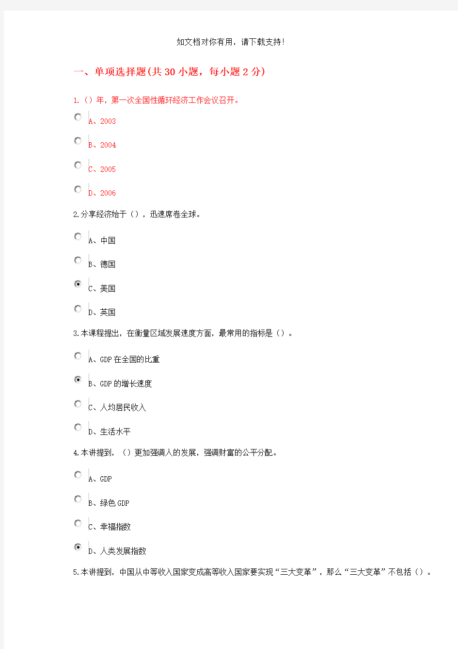 陕西省2018年继续教育《现代经济体系建设》部分试题及答案